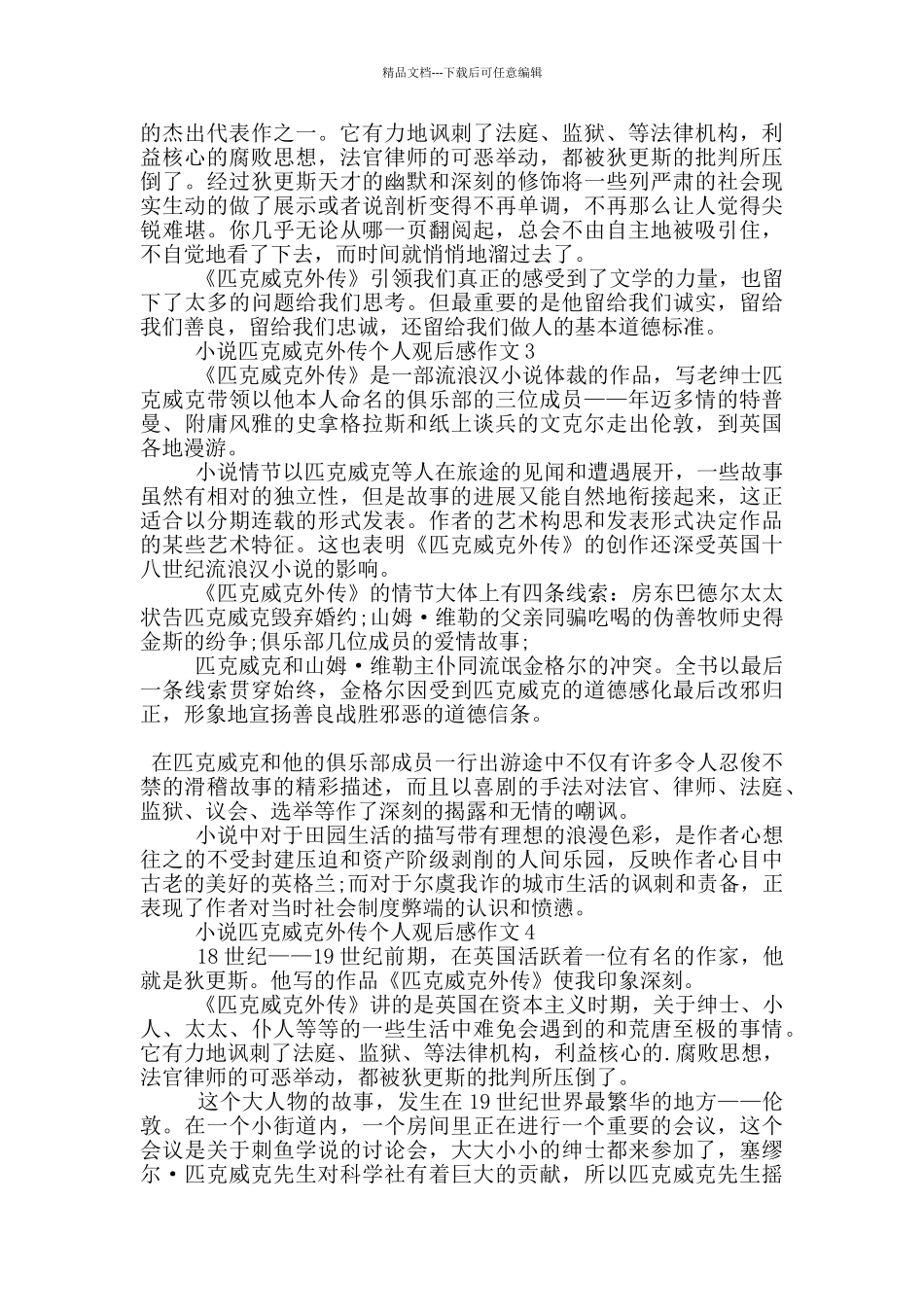 小说匹克威克外传个人观后感作文5篇_第2页