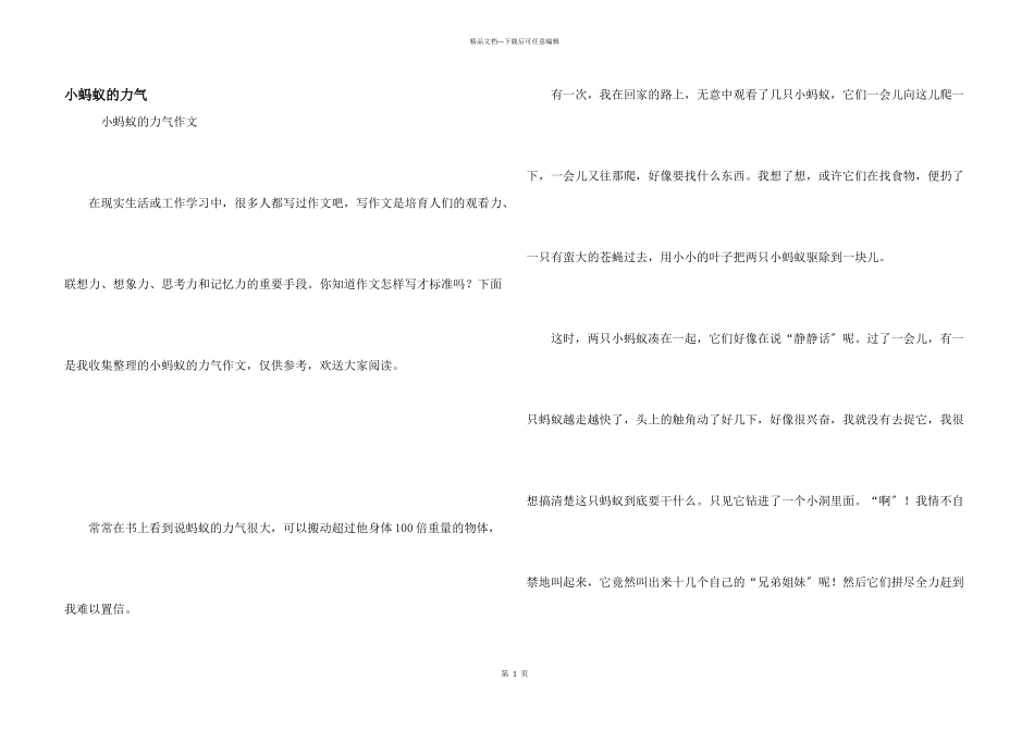 小蚂蚁的力量_第1页