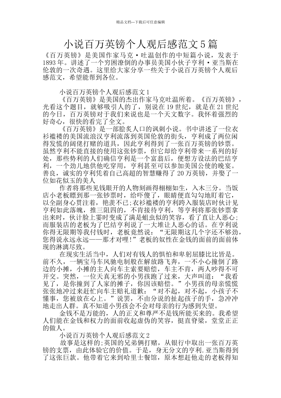 小说百万英镑个人观后感范文5篇_第1页