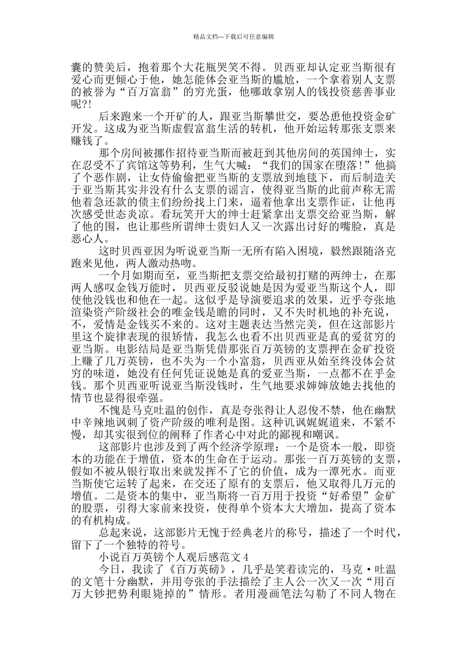 小说百万英镑个人观后感范文5篇_第3页
