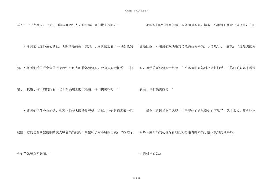 小蝌蚪找妈妈_第3页
