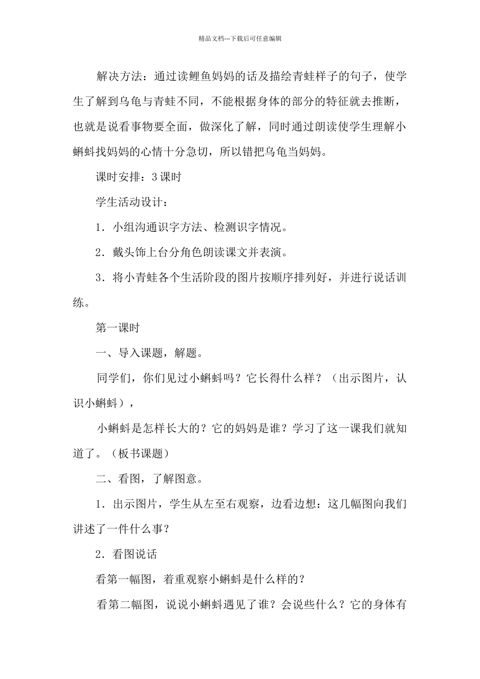 小蝌蚪找妈妈【7篇】_第2页