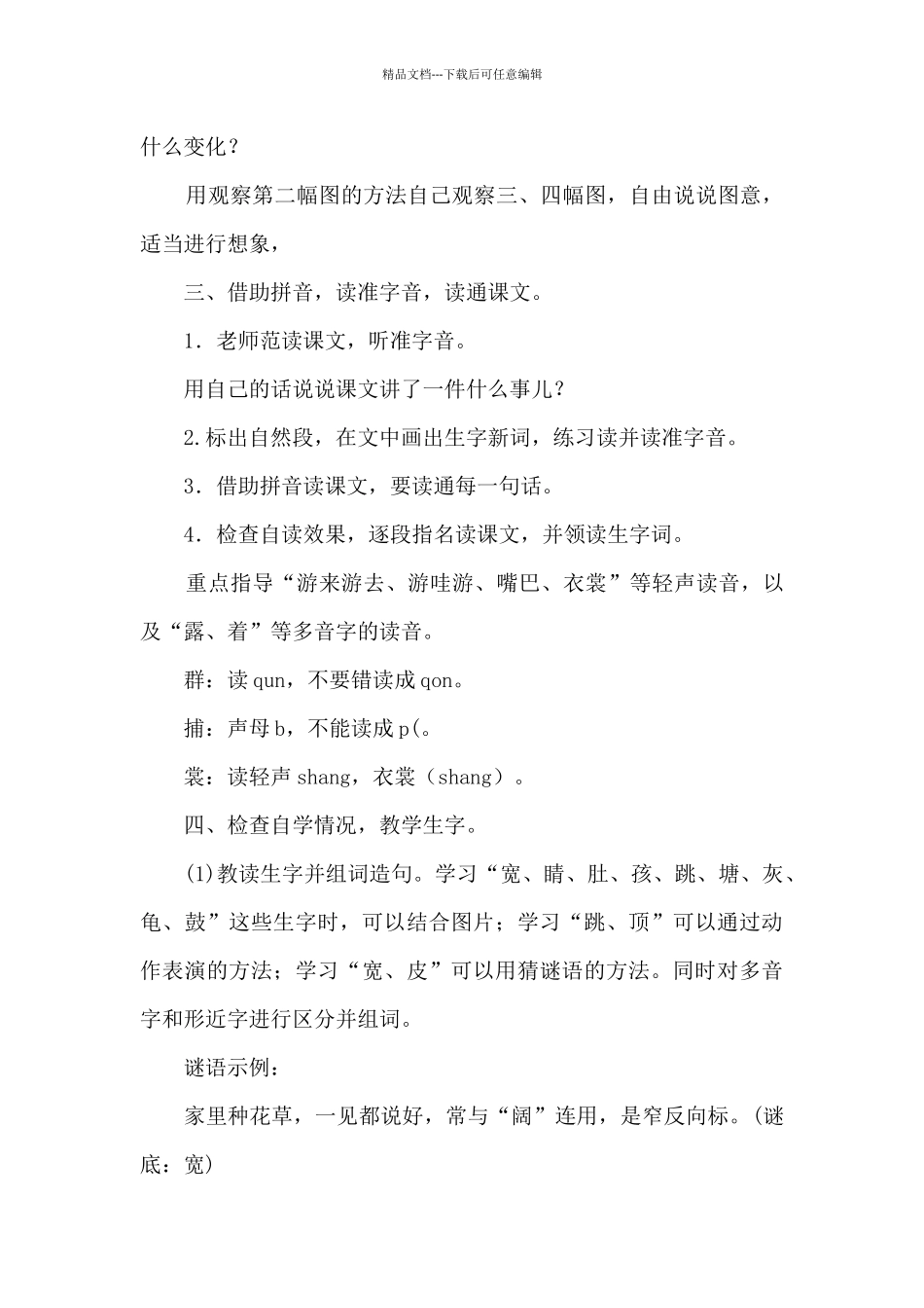 小蝌蚪找妈妈【7篇】_第3页