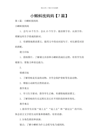 小蝌蚪找妈妈【7篇】