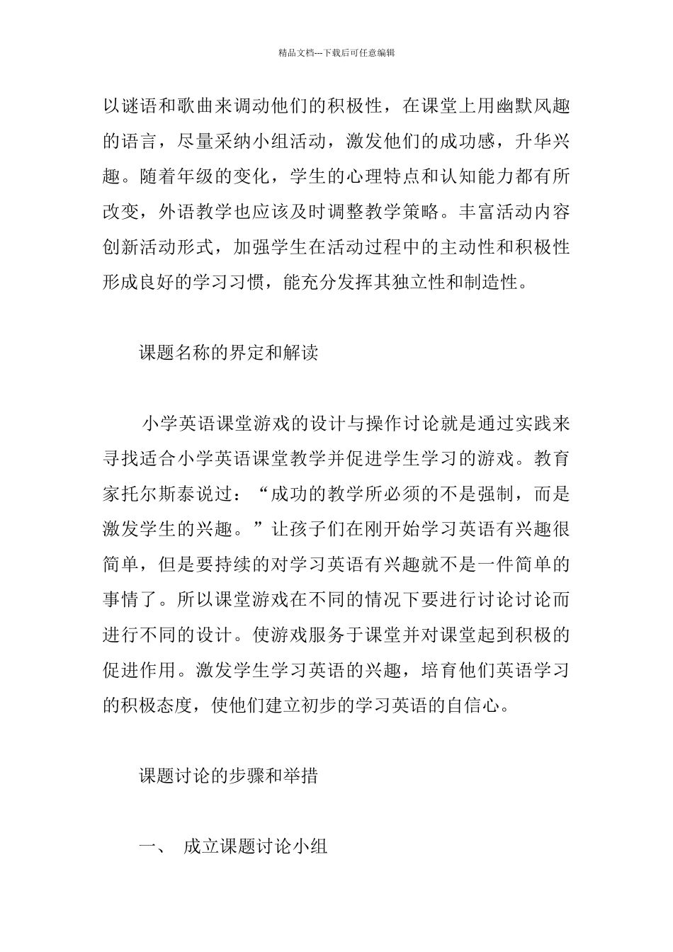 小课题开题报告_第2页