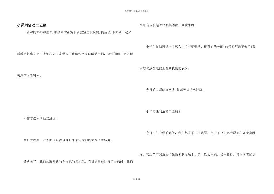 小课间活动二年级_第1页