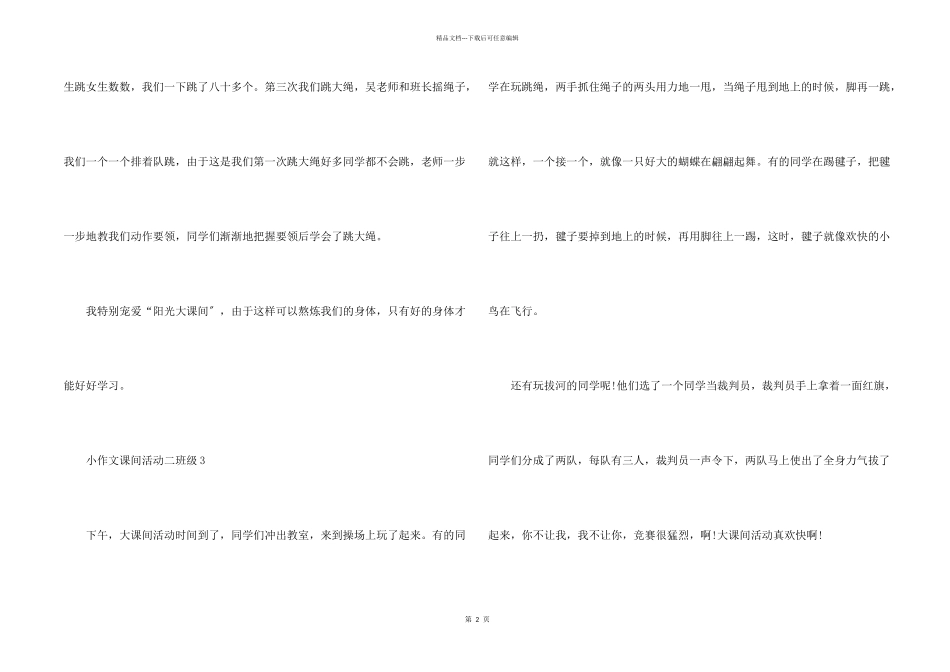 小课间活动二年级_第2页
