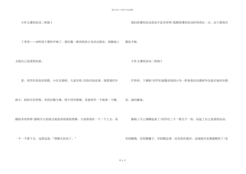 小课间活动二年级_第3页