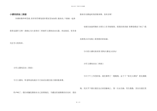 小课间活动二年级