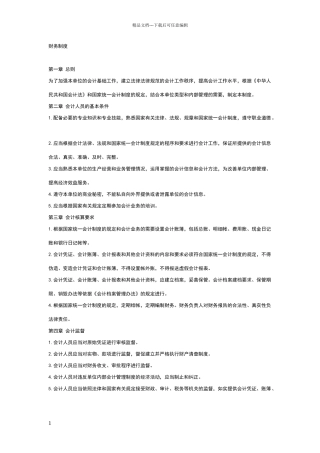 小规模企业财务制度