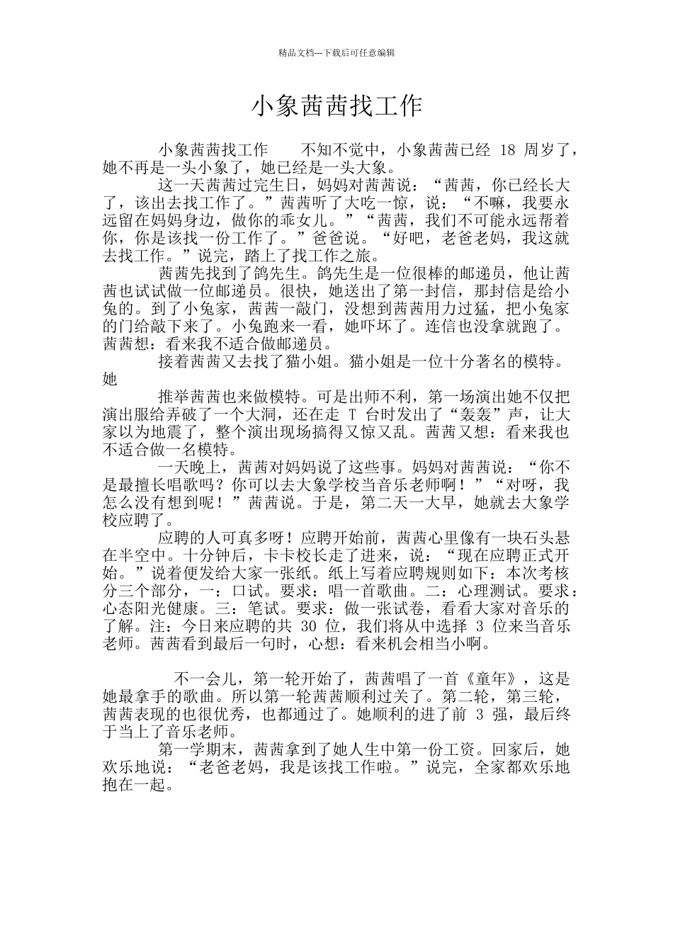 小象茜茜找工作_第1页