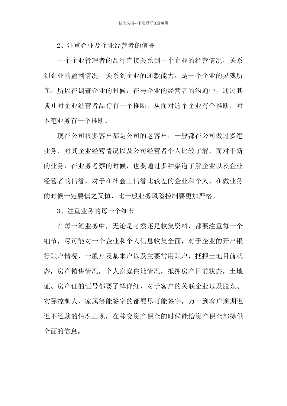 小贷公司客户经理的年度总结_第2页