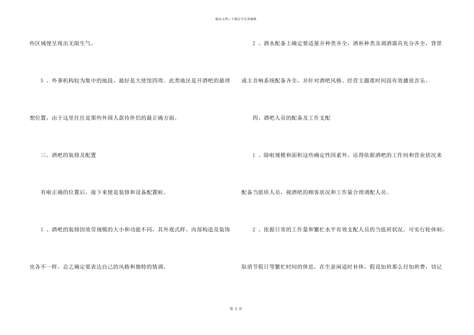 小酒吧创业计划书_第3页