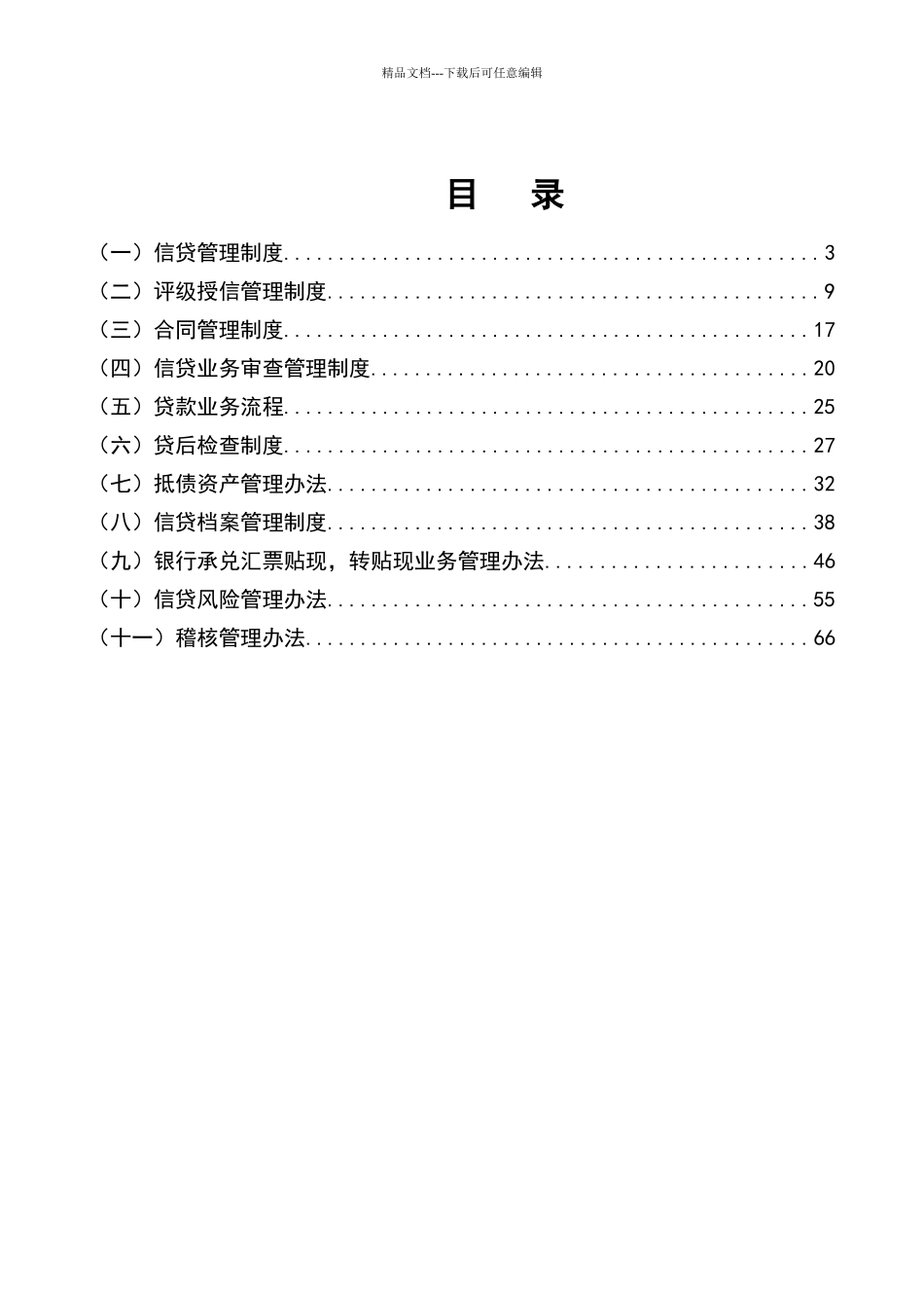 小贷公司管理制度_第2页