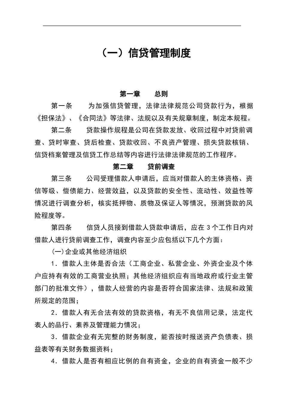 小贷公司管理制度_第3页