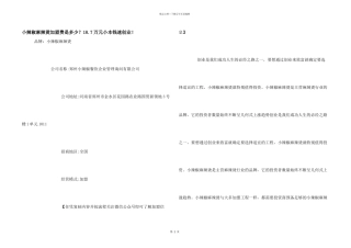 小辣椒麻辣烫加盟费是多少？18.7万元小成本速创业！