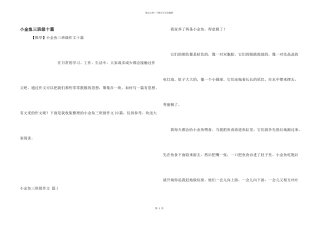 小金鱼三年级十篇