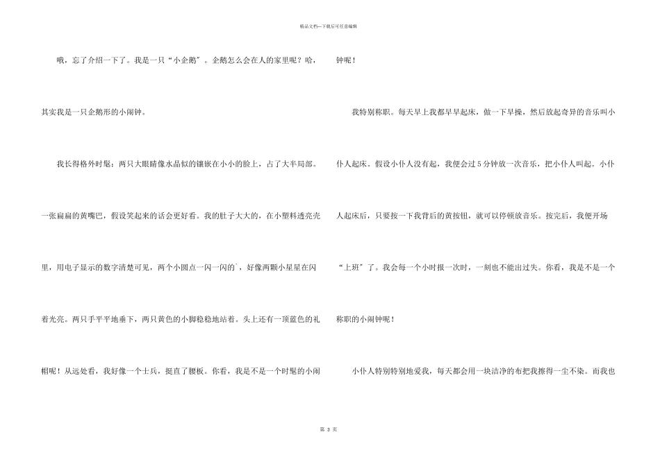 小闹钟的小学_第3页