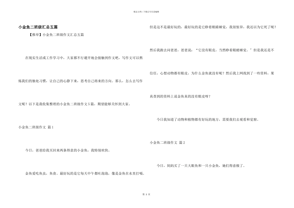 小金鱼二年级汇总五篇_第1页
