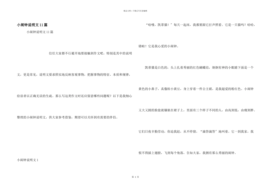 小闹钟说明文11篇_第1页