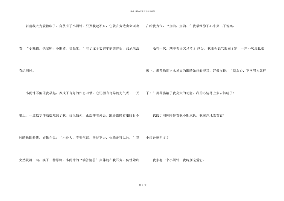 小闹钟说明文11篇_第2页