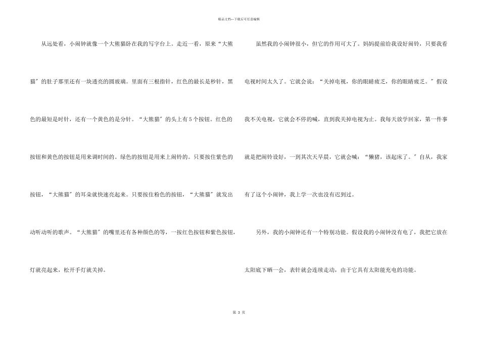 小闹钟说明文11篇_第3页