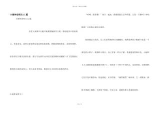 小闹钟说明文11篇