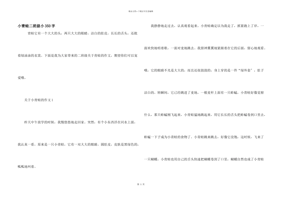 小青蛙二年级小350字_第1页