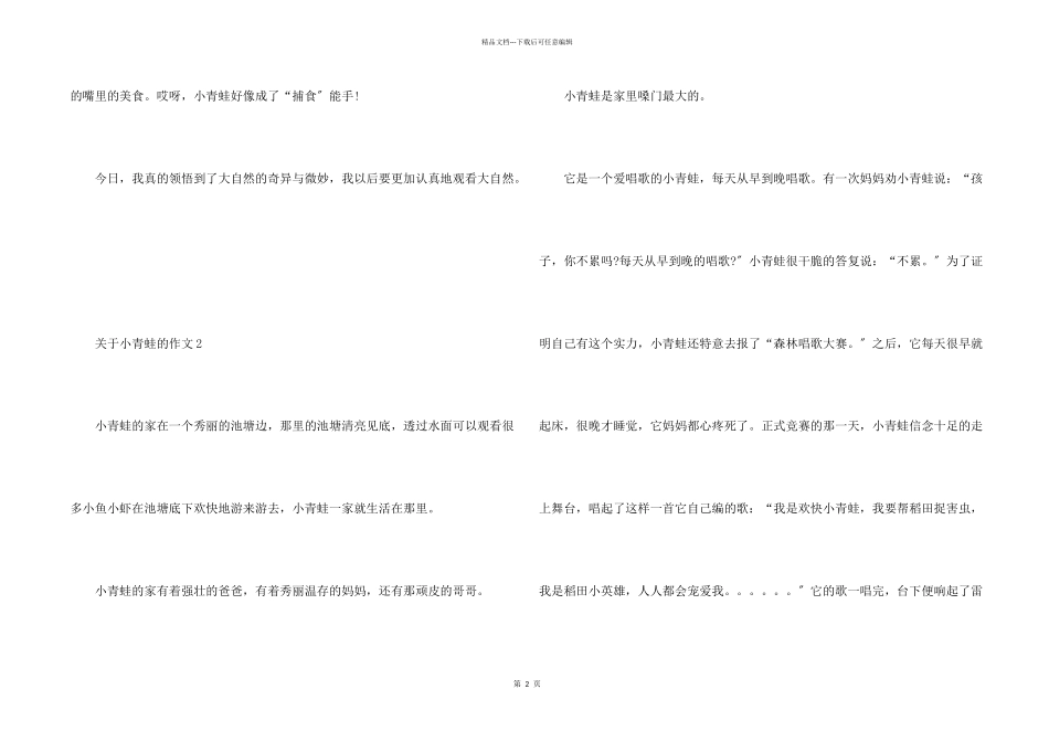 小青蛙二年级小350字_第2页