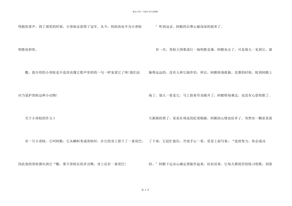 小青蛙二年级小350字_第3页