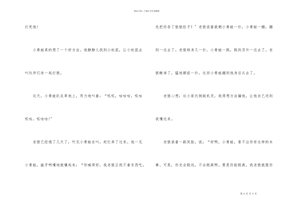 小青蛙打老狼儿童故事_第2页