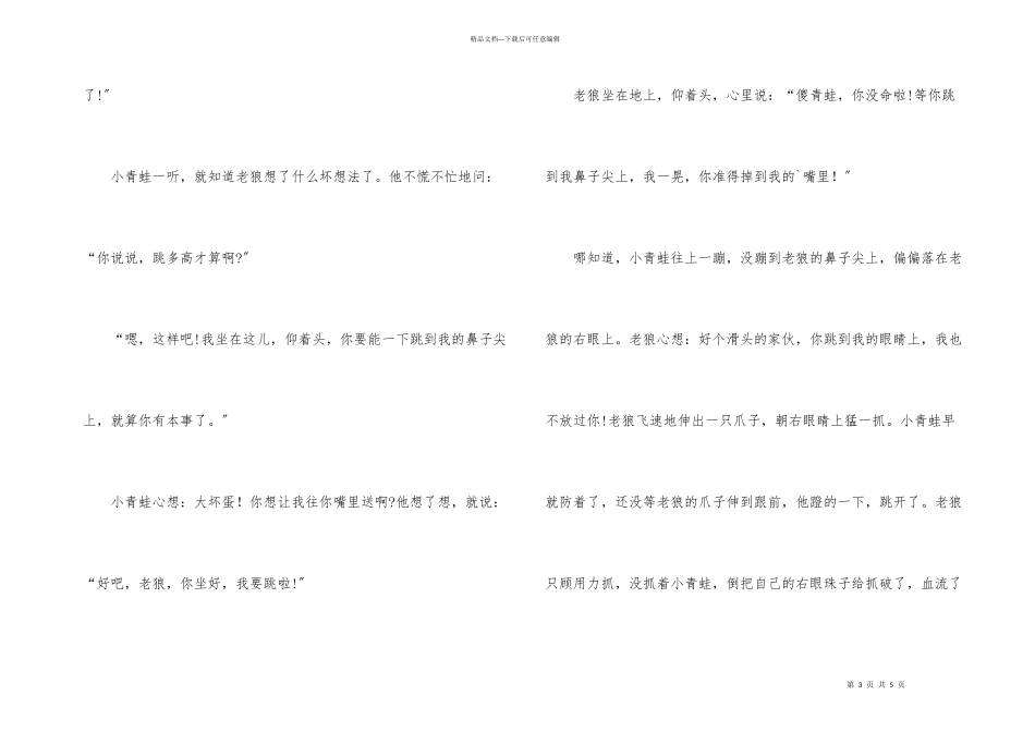 小青蛙打老狼儿童故事_第3页