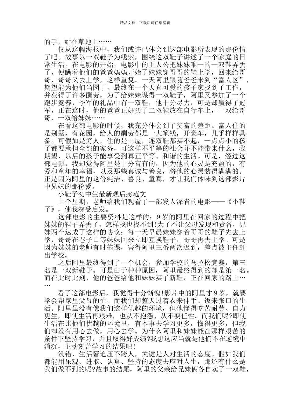 小鞋子初中生最新观后感2024年5篇_第3页