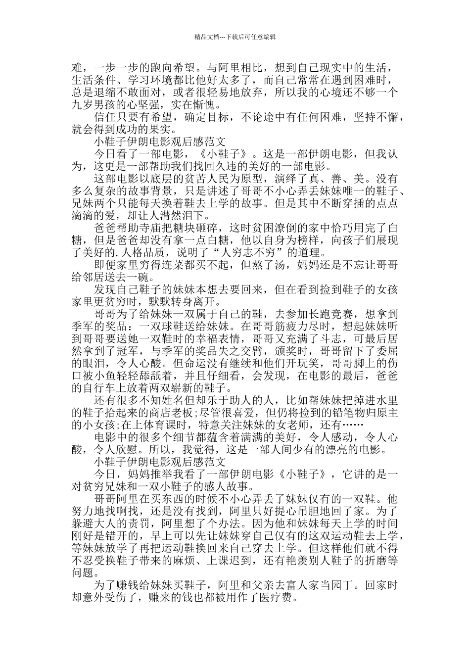小鞋子伊朗电影观后感600字5篇_第2页