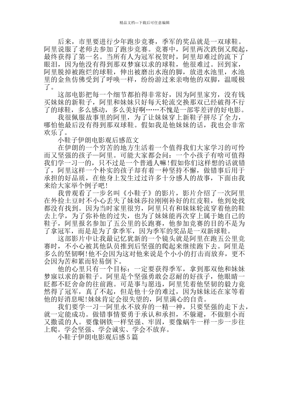 小鞋子伊朗电影观后感600字5篇_第3页