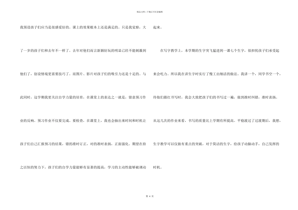 小青蛙教学反思_第2页
