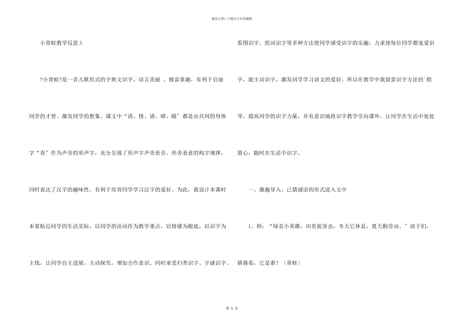 小青蛙教学反思_第3页