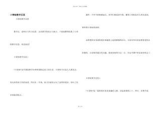 小青蛙教学反思