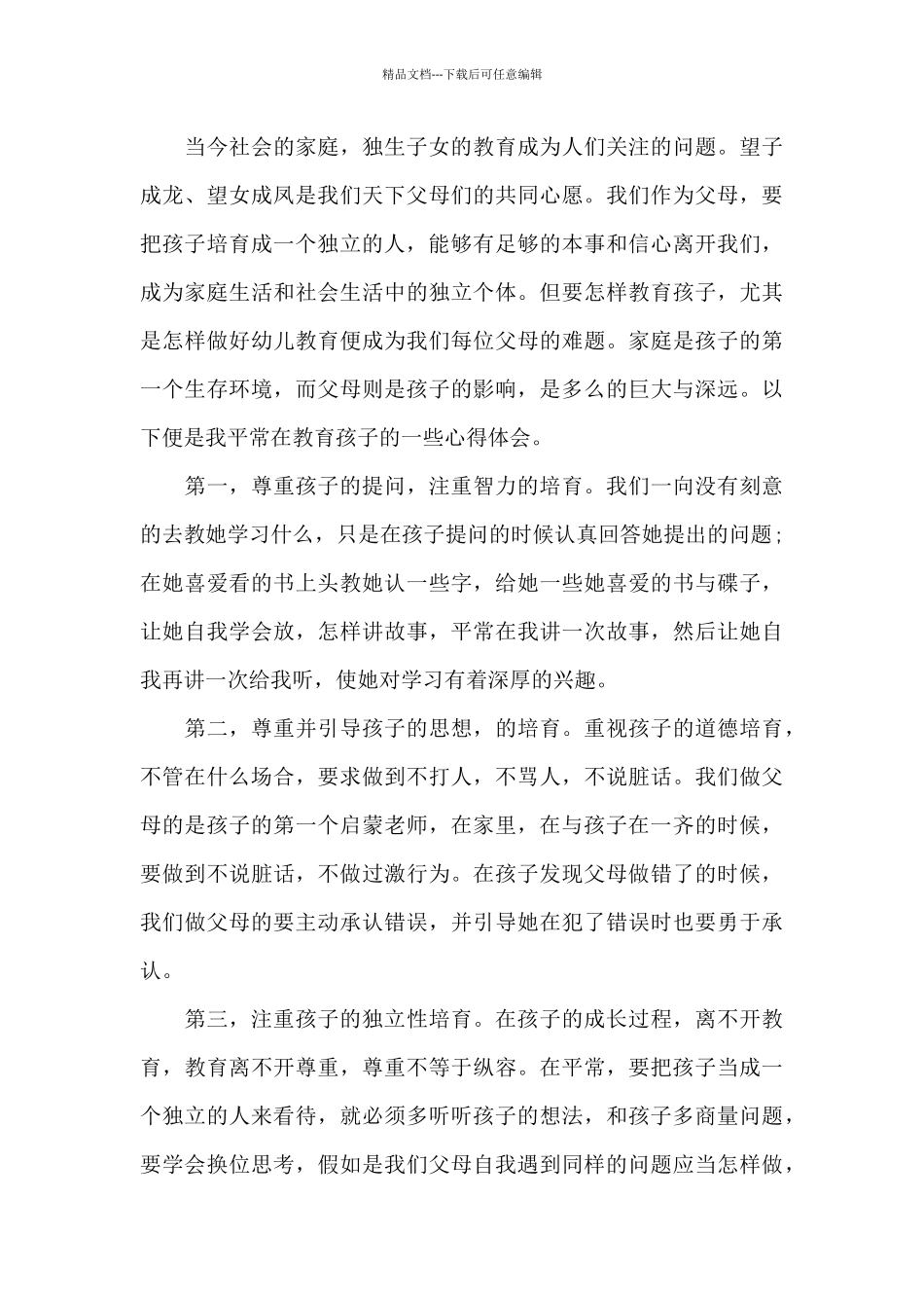 小谈育儿心得5篇_第3页