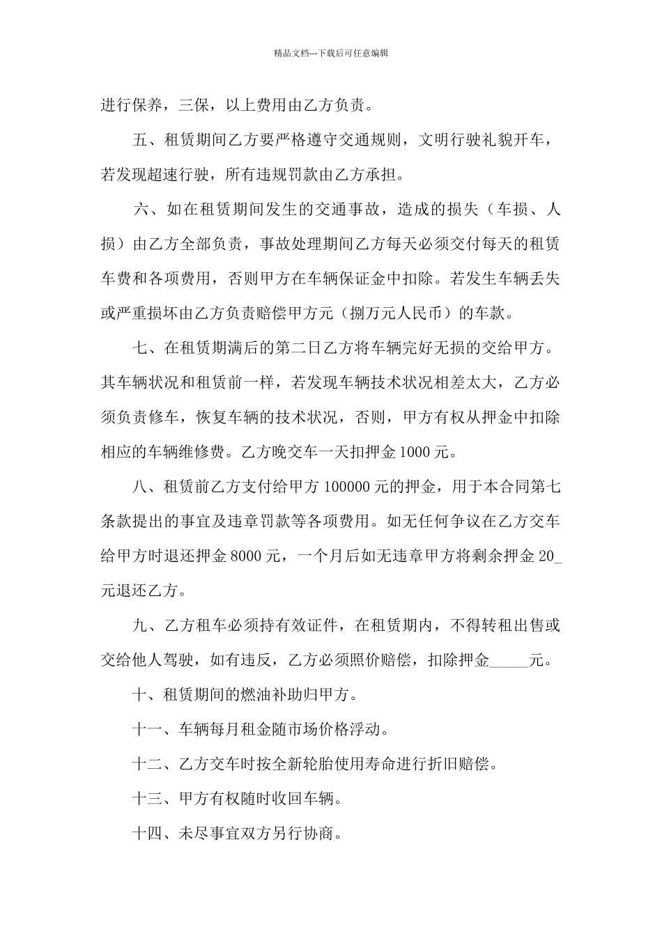 小轿车指标租赁协议书_第2页