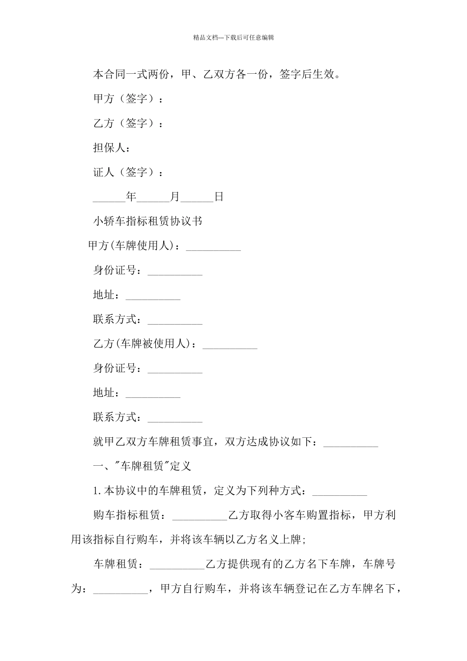 小轿车指标租赁协议书_第3页