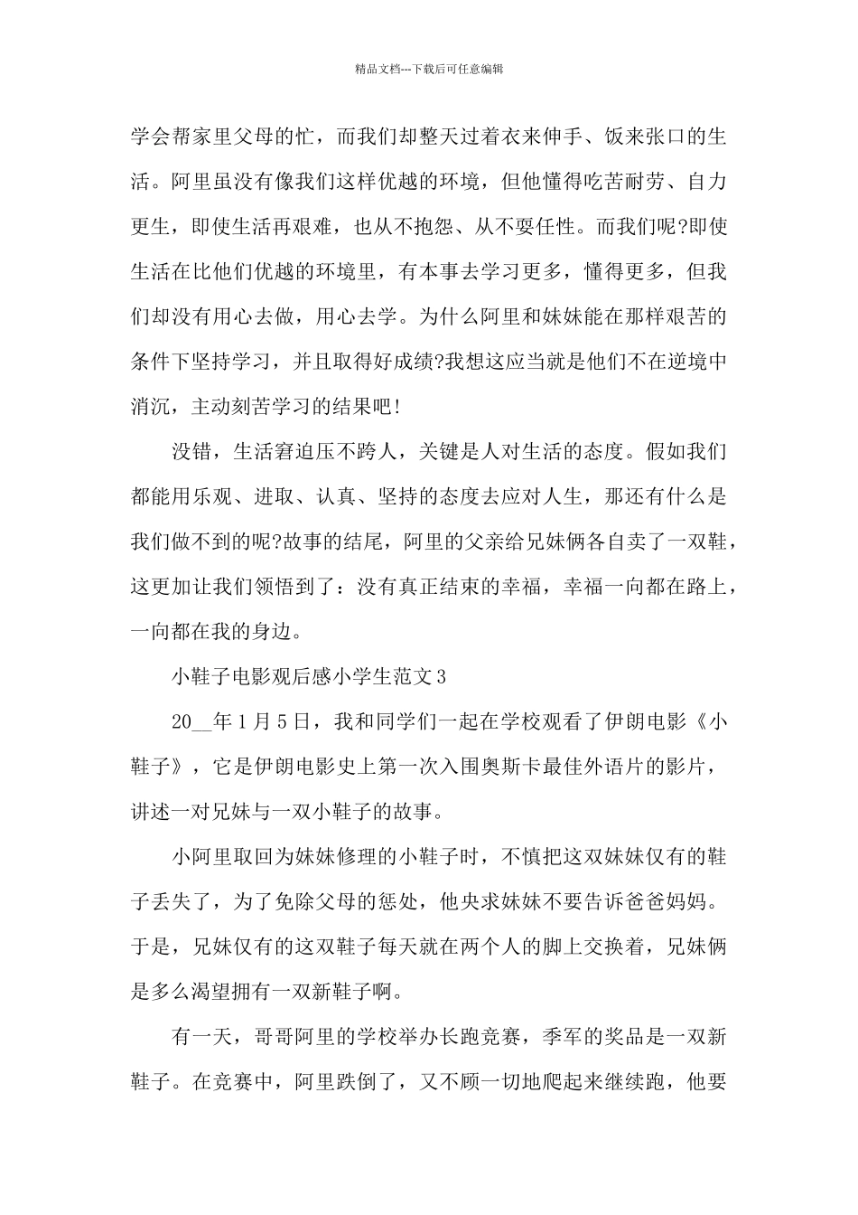 小鞋子电影观后感小学生范文五篇_第3页
