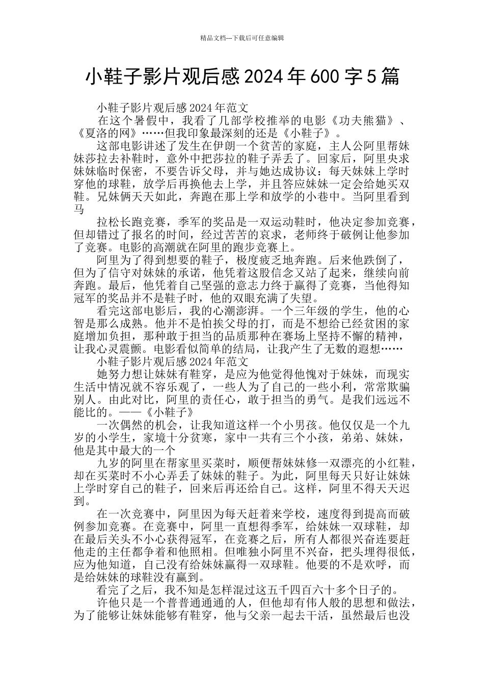 小鞋子影片观后感2024年600字5篇_第1页