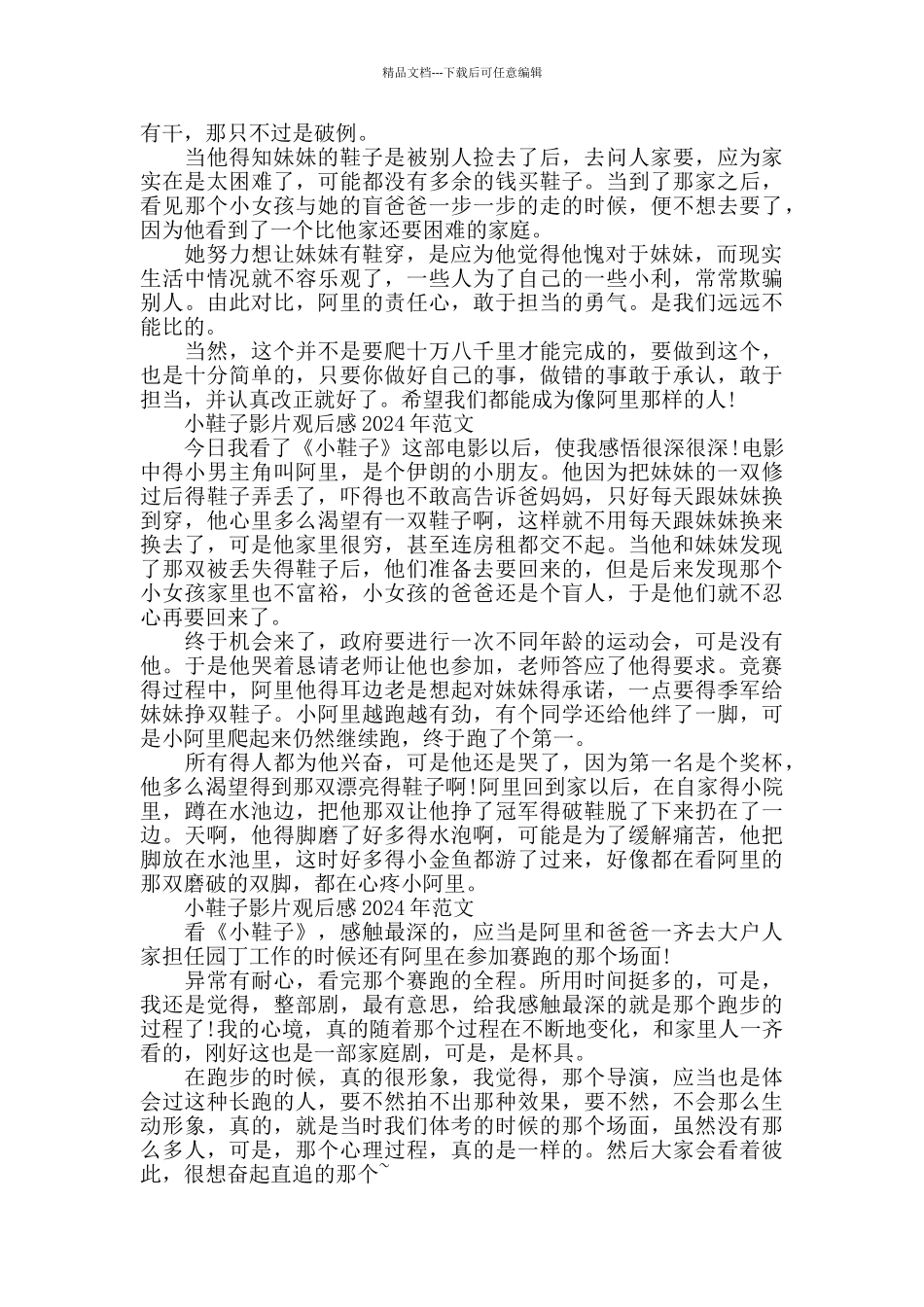 小鞋子影片观后感2024年600字5篇_第2页