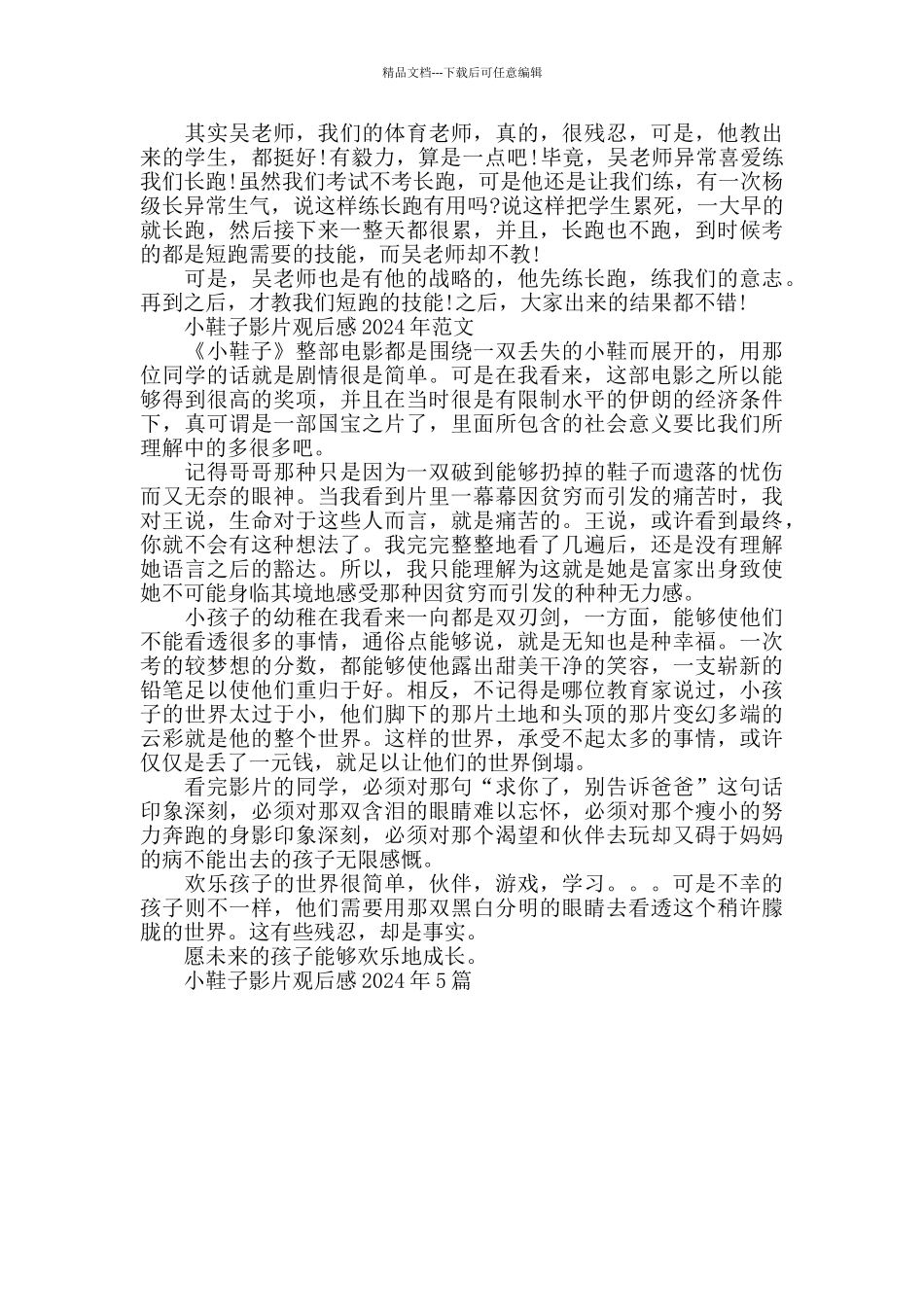 小鞋子影片观后感2024年600字5篇_第3页