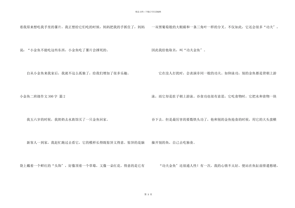 小金鱼二年级300字3篇_第2页