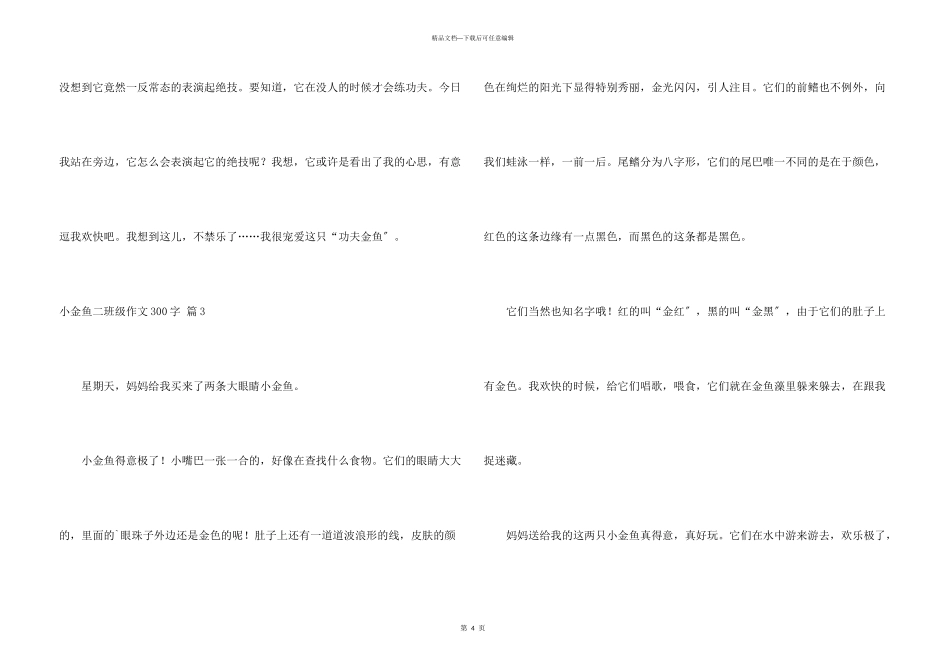 小金鱼二年级300字3篇_第3页