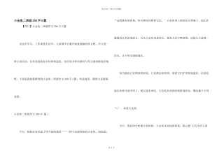 小金鱼二年级300字3篇