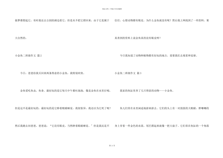 小金鱼二年级合集九篇_第2页