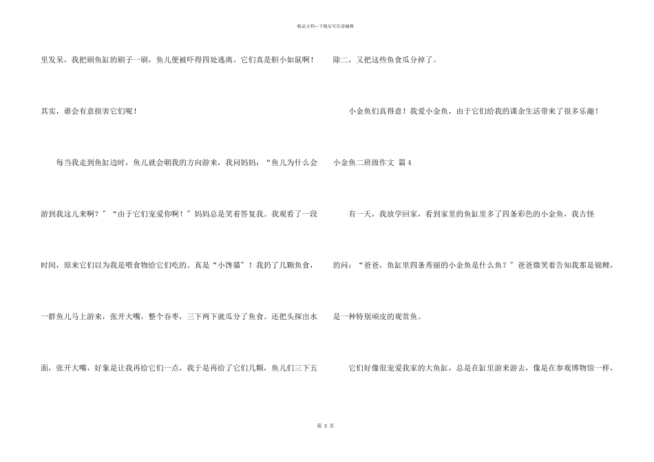 小金鱼二年级合集九篇_第3页